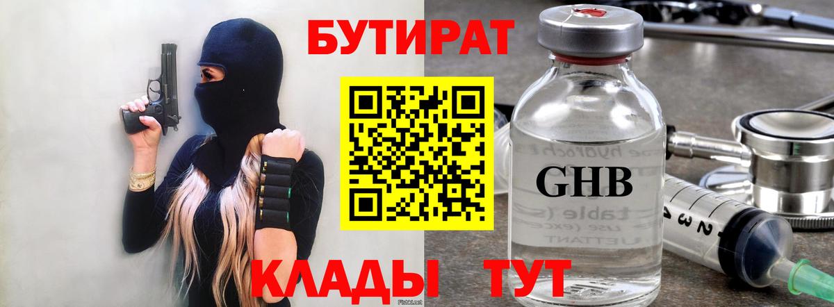 Бутират оксибутират Иваново