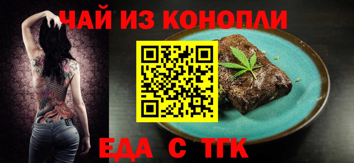 Еда ТГК марихуана  Вход с VPN  Иваново 