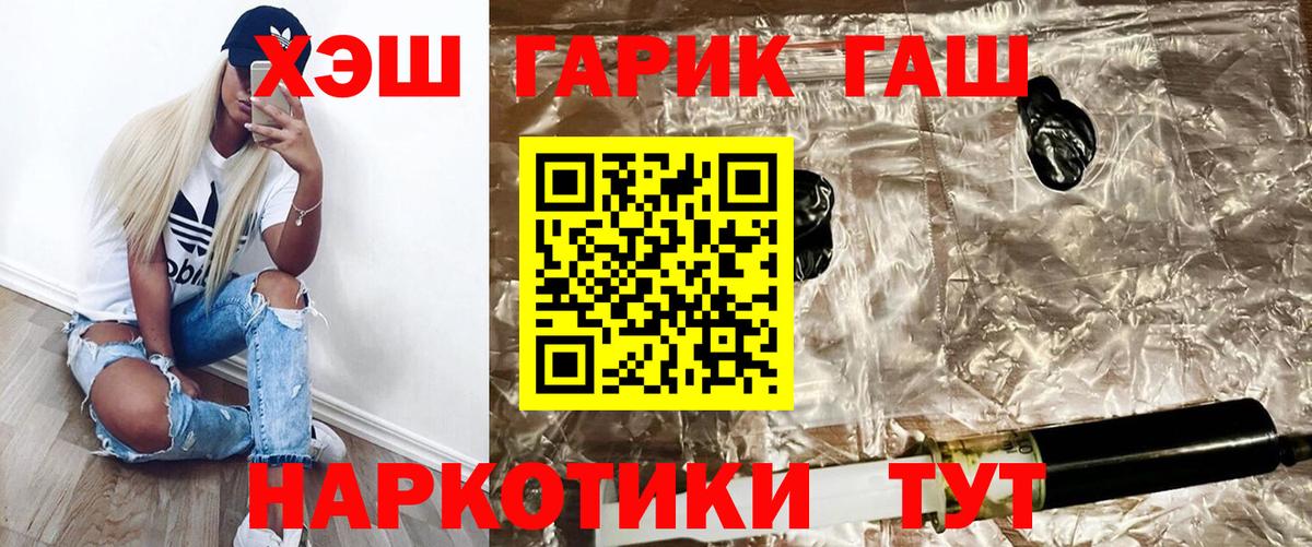 ГАШ hashish  Вход с VPN  Иваново 