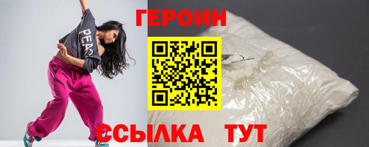 Героин VHQ Иваново